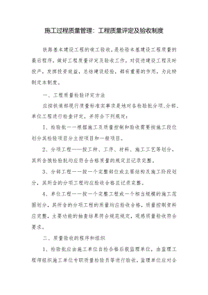 施工过程质量管理：工程质量评定及验收制度.docx