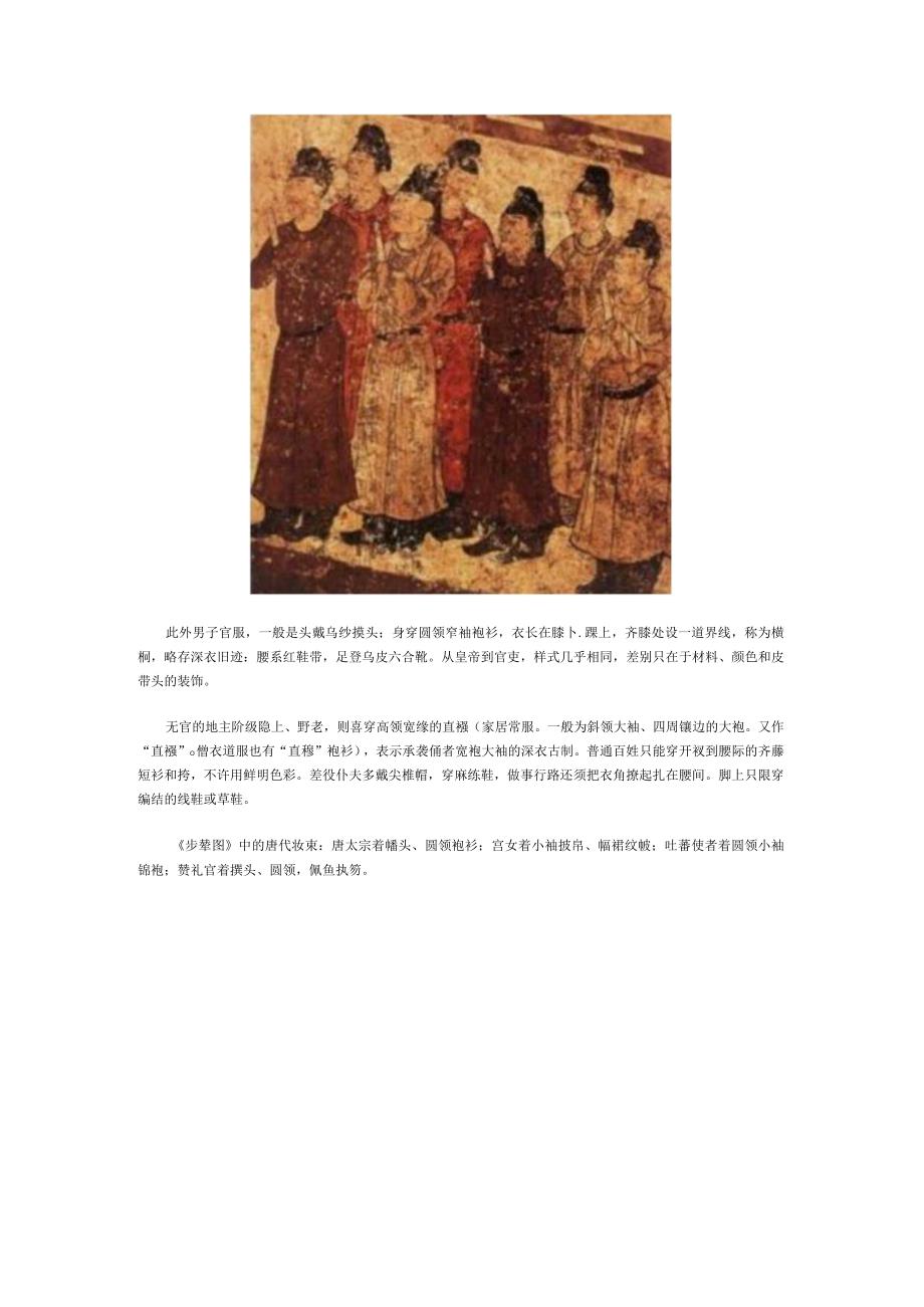 隋唐时期男子一般穿什么.docx_第2页