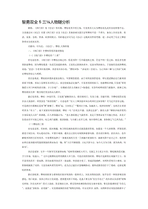 智勇双全的樊哙人物形象分析.docx