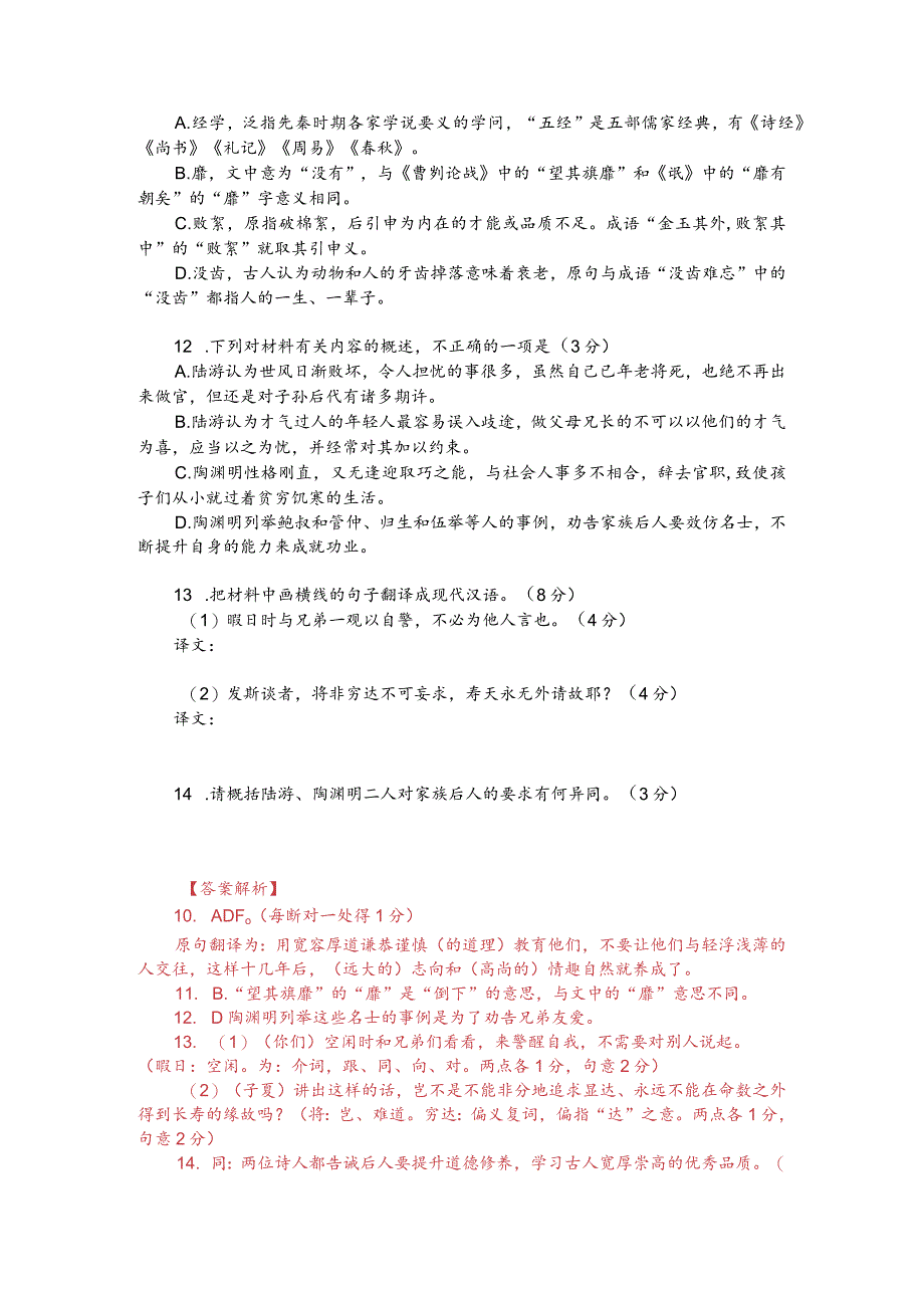 陆游《放翁家训》与陶渊明《与子俨等疏》对比阅读（附答案解析与译文）.docx_第2页