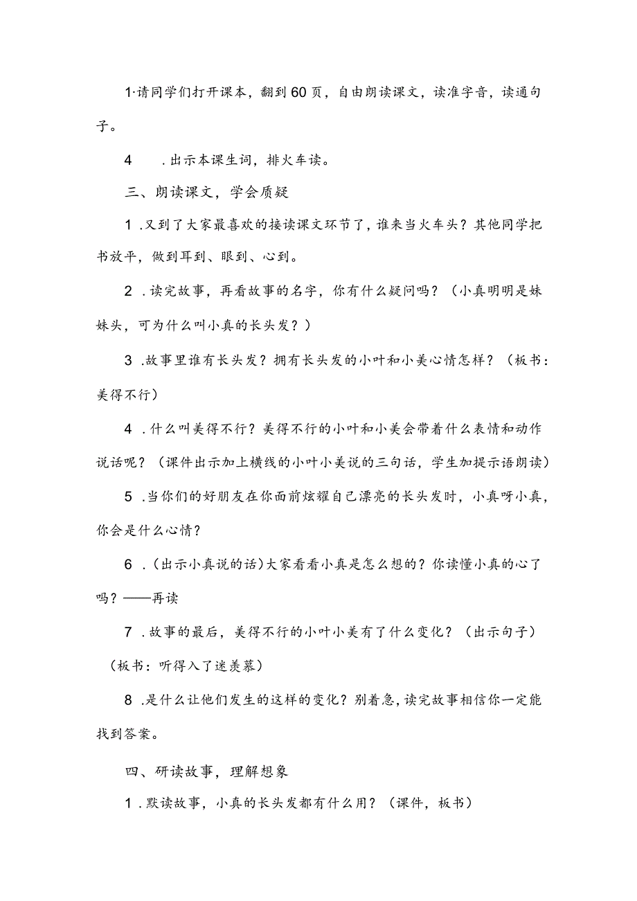 部编版三年级下册第16课《小真的长头发》一等奖教学设计(教案).docx_第2页
