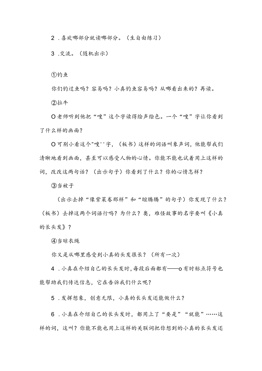 部编版三年级下册第16课《小真的长头发》一等奖教学设计(教案).docx_第3页