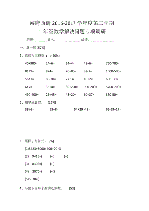 游府西街专项调研.docx