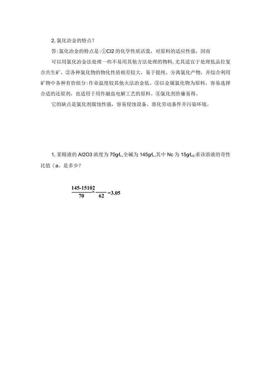 贵金属冶金学-试卷与答案.docx_第2页