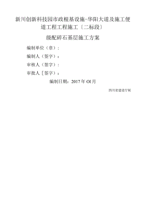 级配碎石基层施工设计方案.docx
