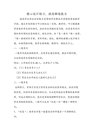 精心设计练习提高解题能力.docx