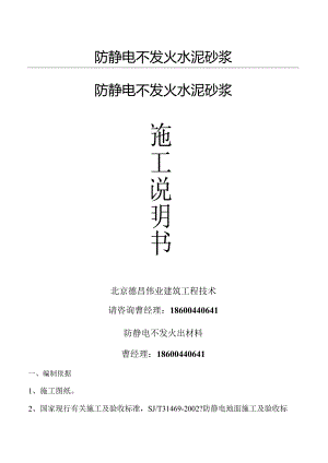 防静电不发火水泥砂浆施工说明.docx