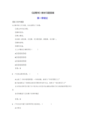 运筹学课后习题答案-刘华丽.docx
