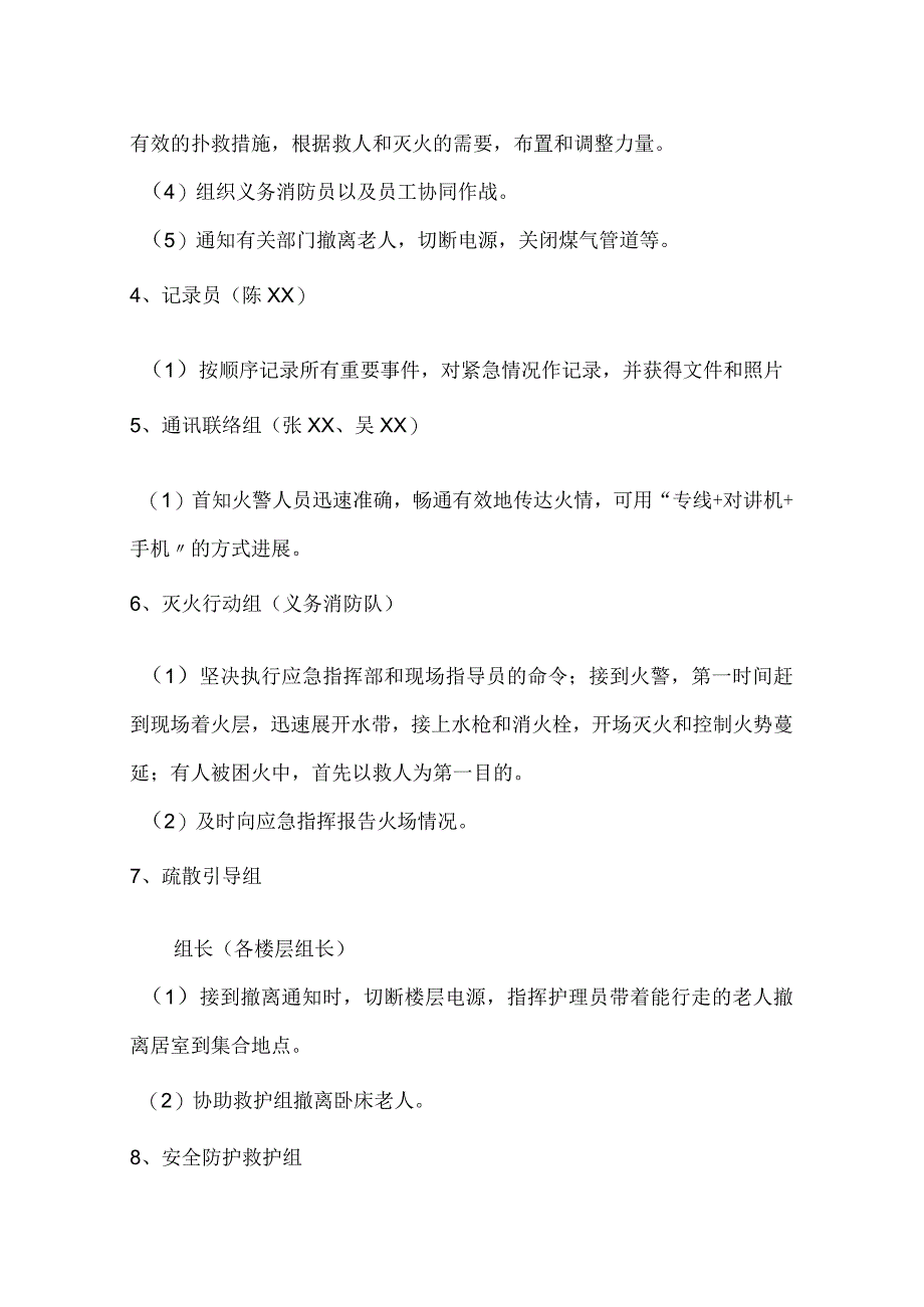 爱华养老院灭火和应急疏散演习.docx_第2页