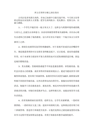 班主任带班方略之座位效应.docx