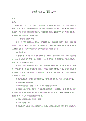 路基协议书完整版本.docx