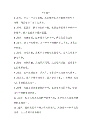 荷字组词100个.docx