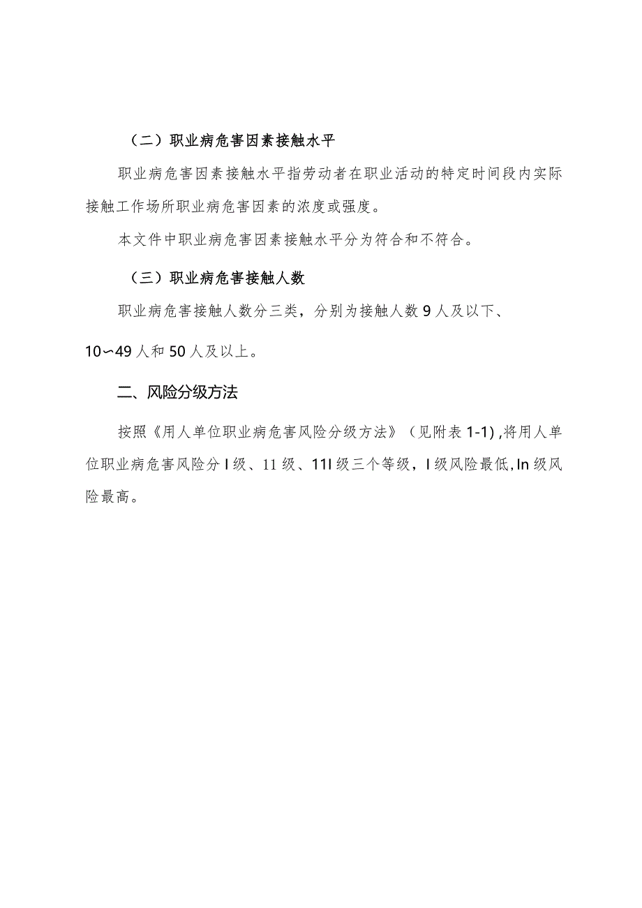 用人单位职业病危害综合风险评估.docx_第2页