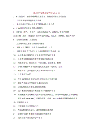 组织学与胚胎学知识点总结.docx