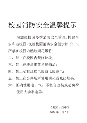 消防安全提示.docx