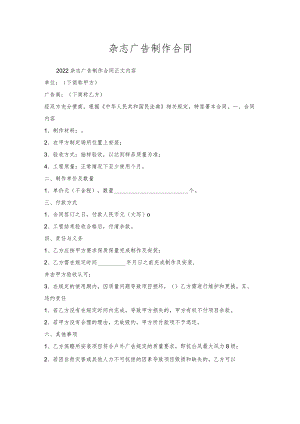 杂志广告制作合同.docx
