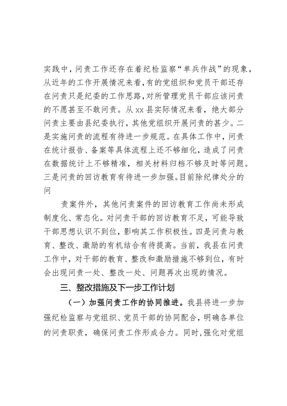 某县开展党内问责工作“回头看”自查自纠报告.docx_第2页