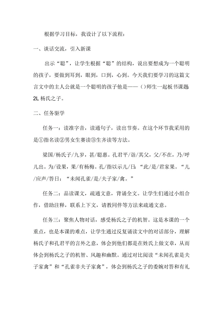 统编五下《杨氏之子》说课稿.docx_第2页