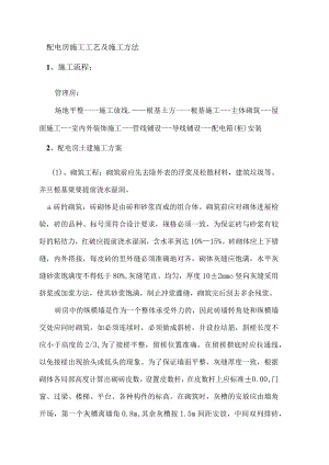 泵房土建施工设计方案.docx
