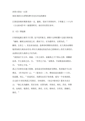 西周小国史——江国.docx