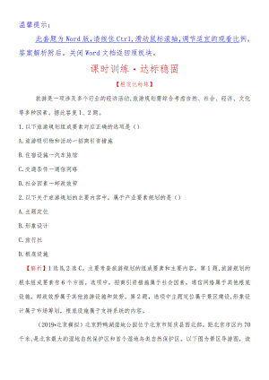 课时训练·达标巩固3.3.docx