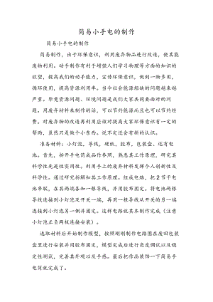 简易小手电的制作.docx