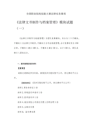 （全国职业技能比赛：高职）GZ062法律实务赛题第1套（模块二）.docx
