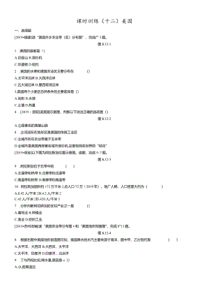 课时训练12美国.docx