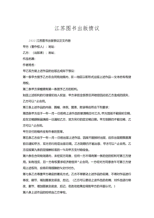 江苏图书出版协议.docx