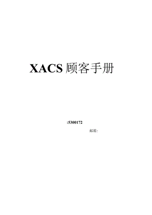 用户指南的完整手册.docx