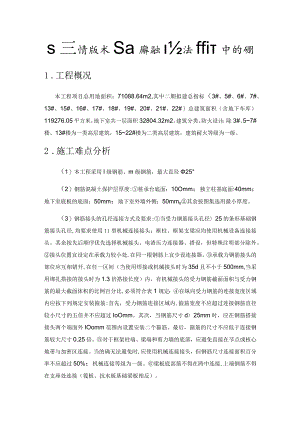 钢筋绑扎技术在钢筋结构悬挂法施工中的应用.docx