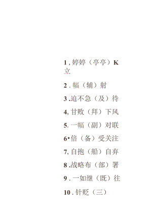 易错的99个错别字.docx