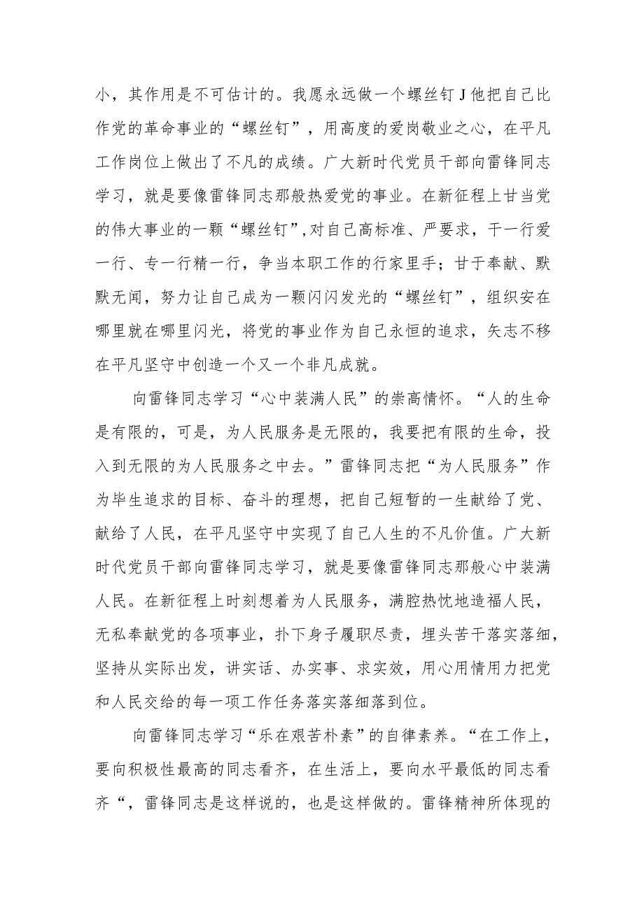3月5日第61个“学习雷锋纪念日”心得体会3篇.docx_第3页