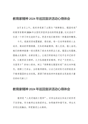 全国优秀教师代表教育家精神2024年巡回宣讲的心得体会二十五篇.docx