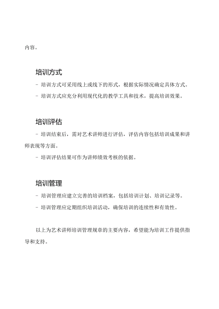艺术讲师培训管理规章.docx_第2页