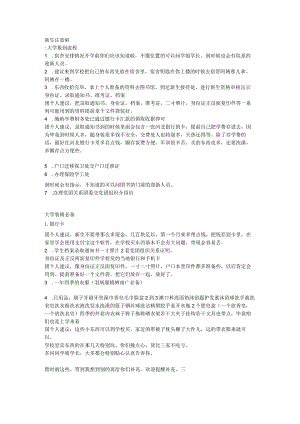 新生注意啦.docx