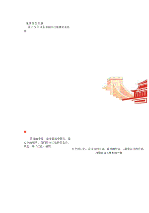 赓续红色血脉展示少年风彩.docx