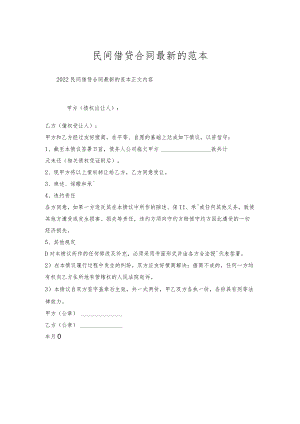民间借贷合同的范本.docx