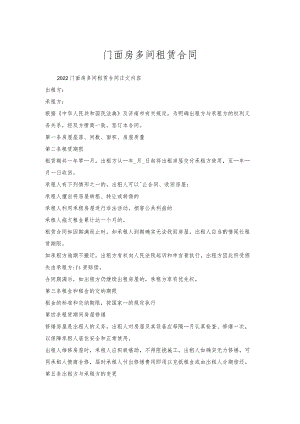 门面房多间租赁合同.docx