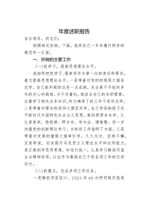 年度述职报告.docx