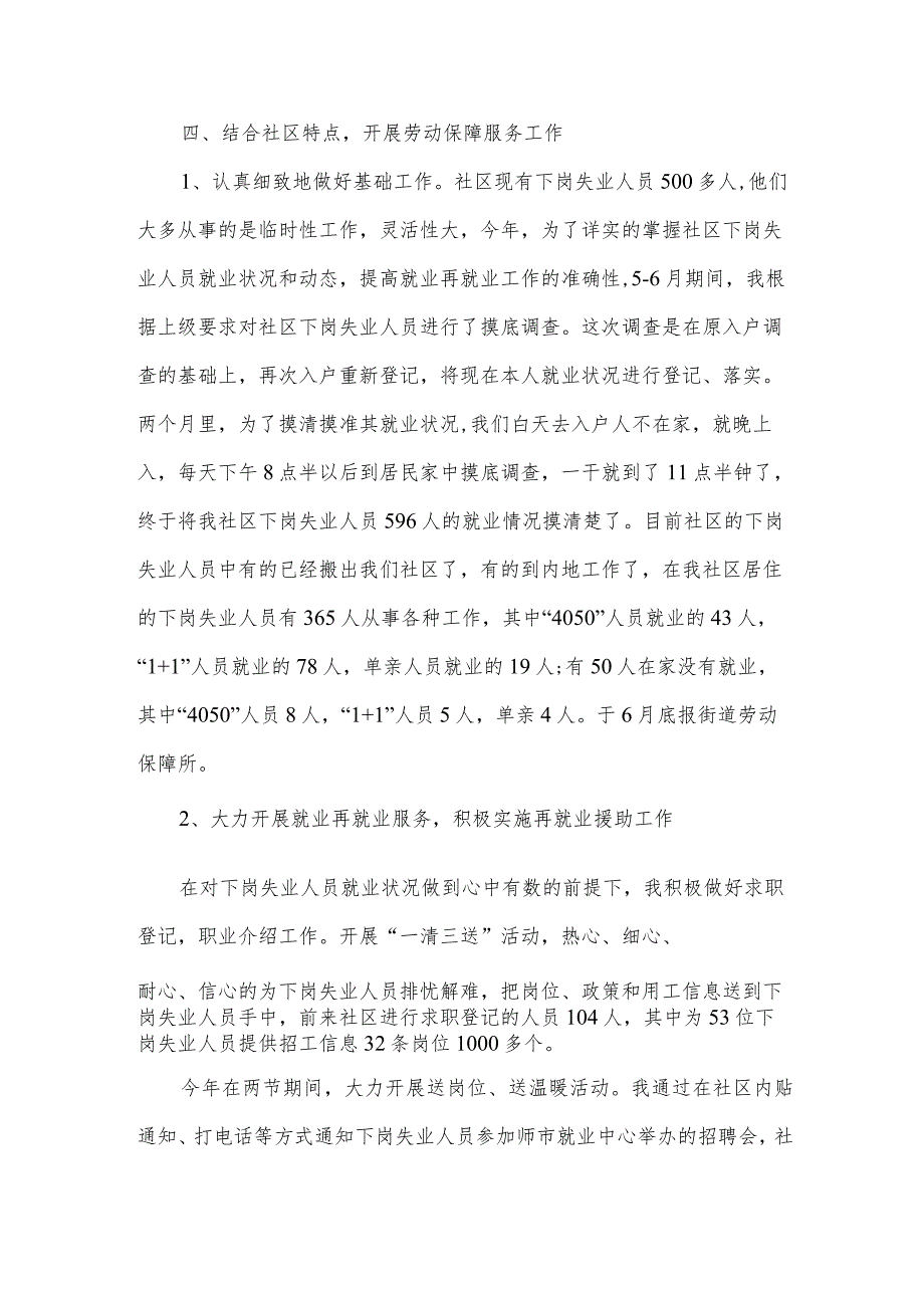 社区工作者一年总结范文（3篇）.docx_第3页