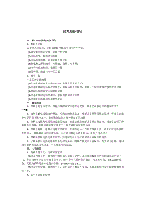 静电场教学案.docx