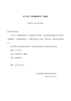 新监理工作通用表式汇编.docx