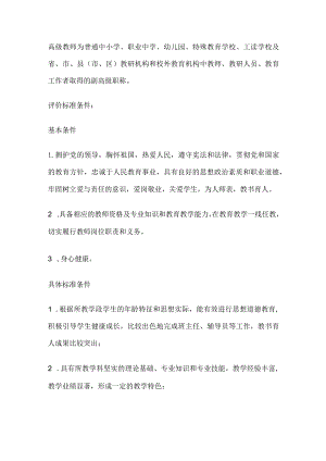 高级教师和一级教师的区别.docx