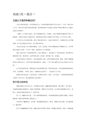 诸侯们的“傻儿子”.docx