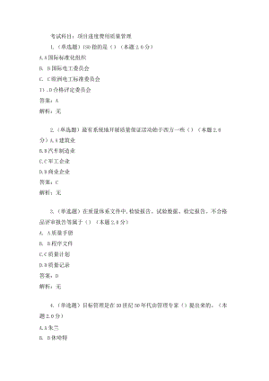 项目进度费用质量管理-试卷与答案.docx