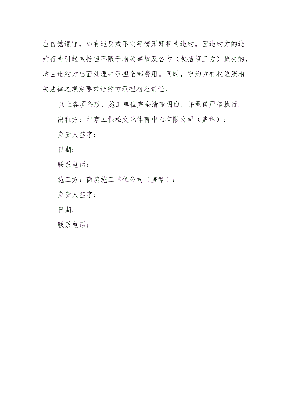 购物中心施工消防安全的责任书9.docx_第3页