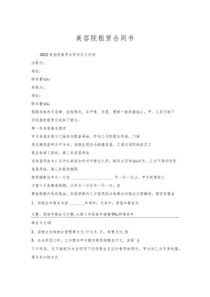 美容院租赁合同书.docx