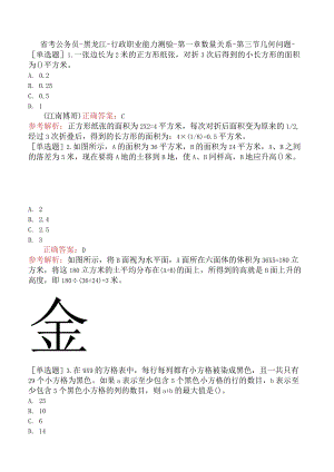 省考公务员-黑龙江-行政职业能力测验-第一章数量关系-第三节几何问题-.docx