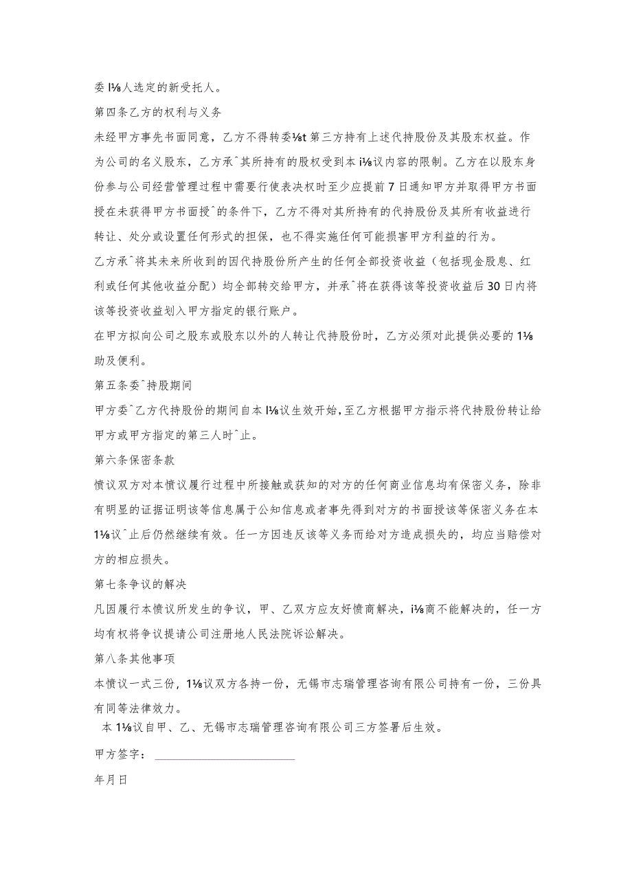 股权代持委托协议.docx_第2页